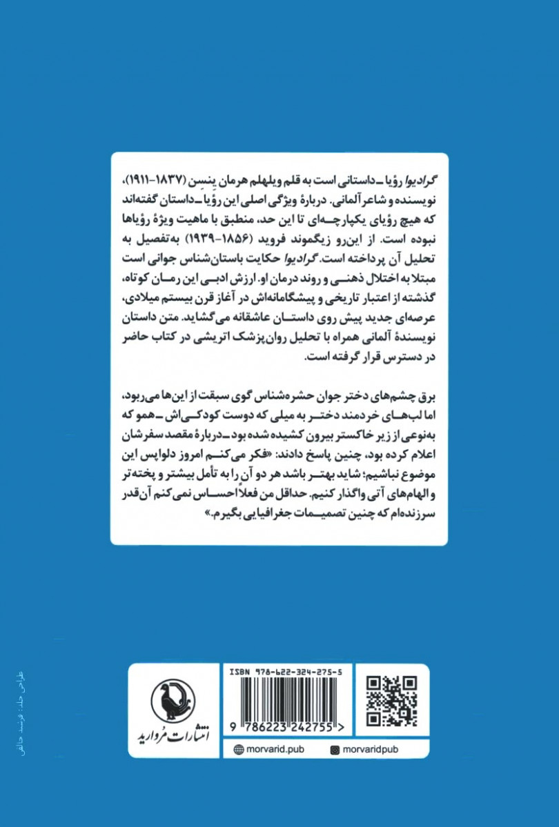 گرادیوا