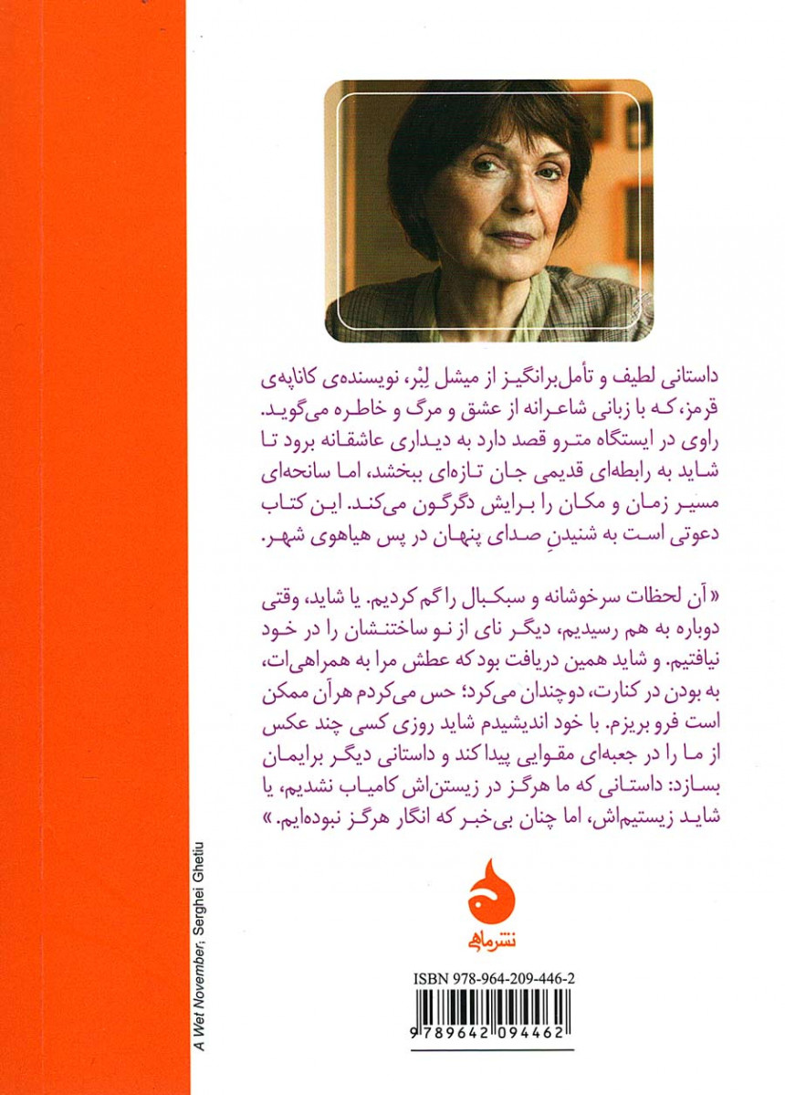 بشنو از باران