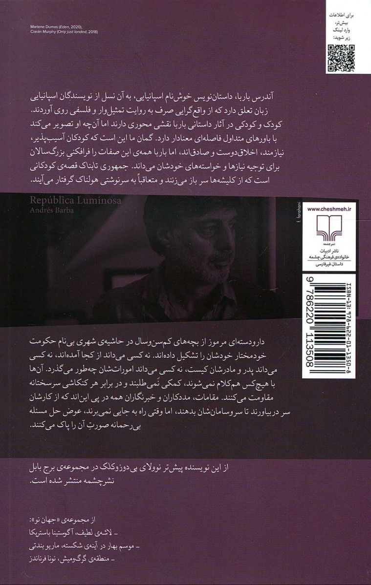 جمهوری تابناک