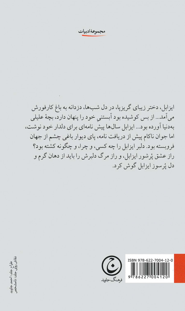 ایزابل