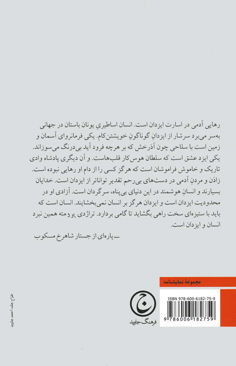 نمایشنامه پرومته در زنجیر