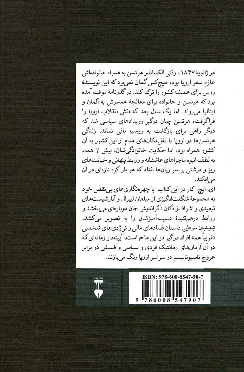 تبعیدیان سودایی