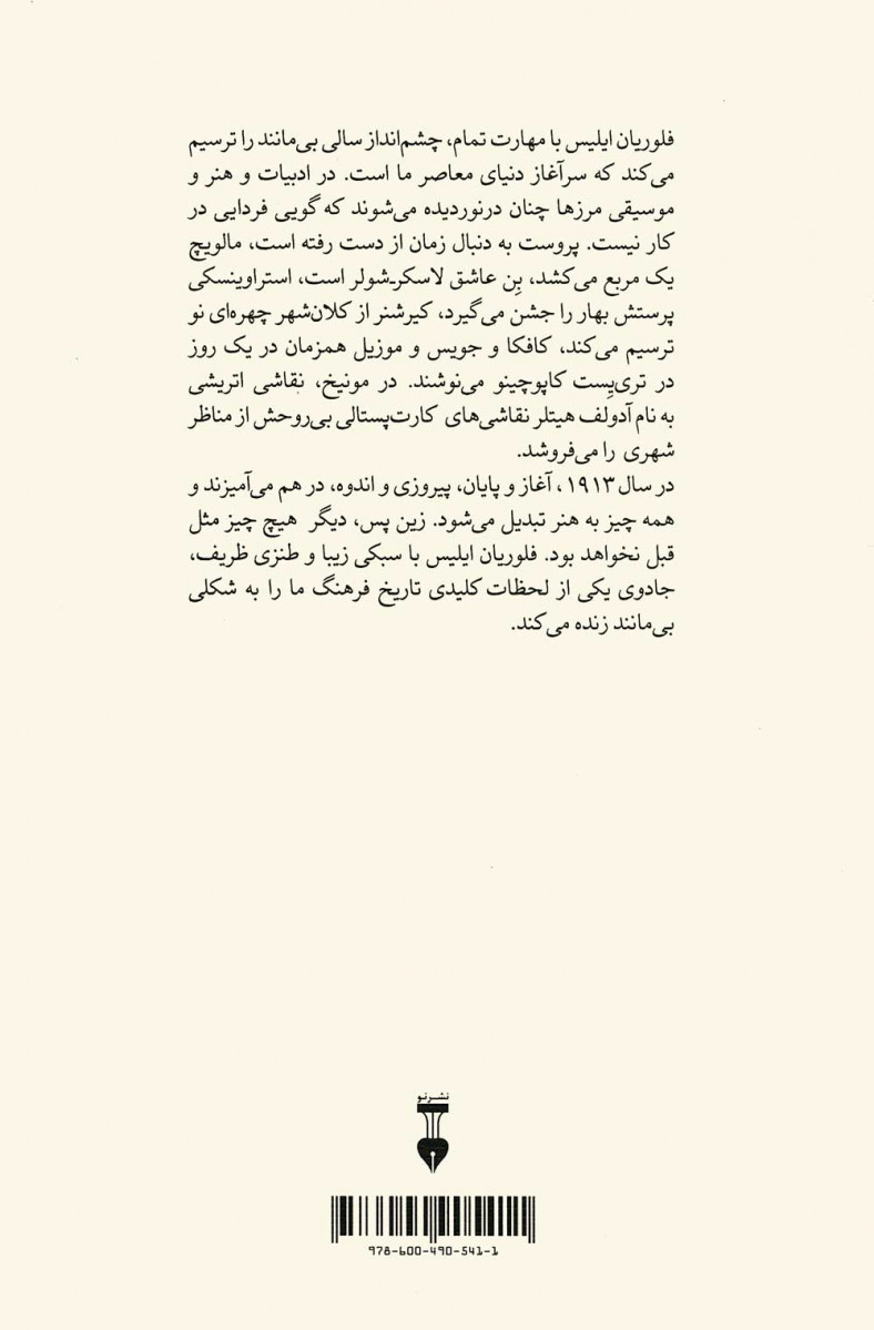 1913 سال پیش از طوفان