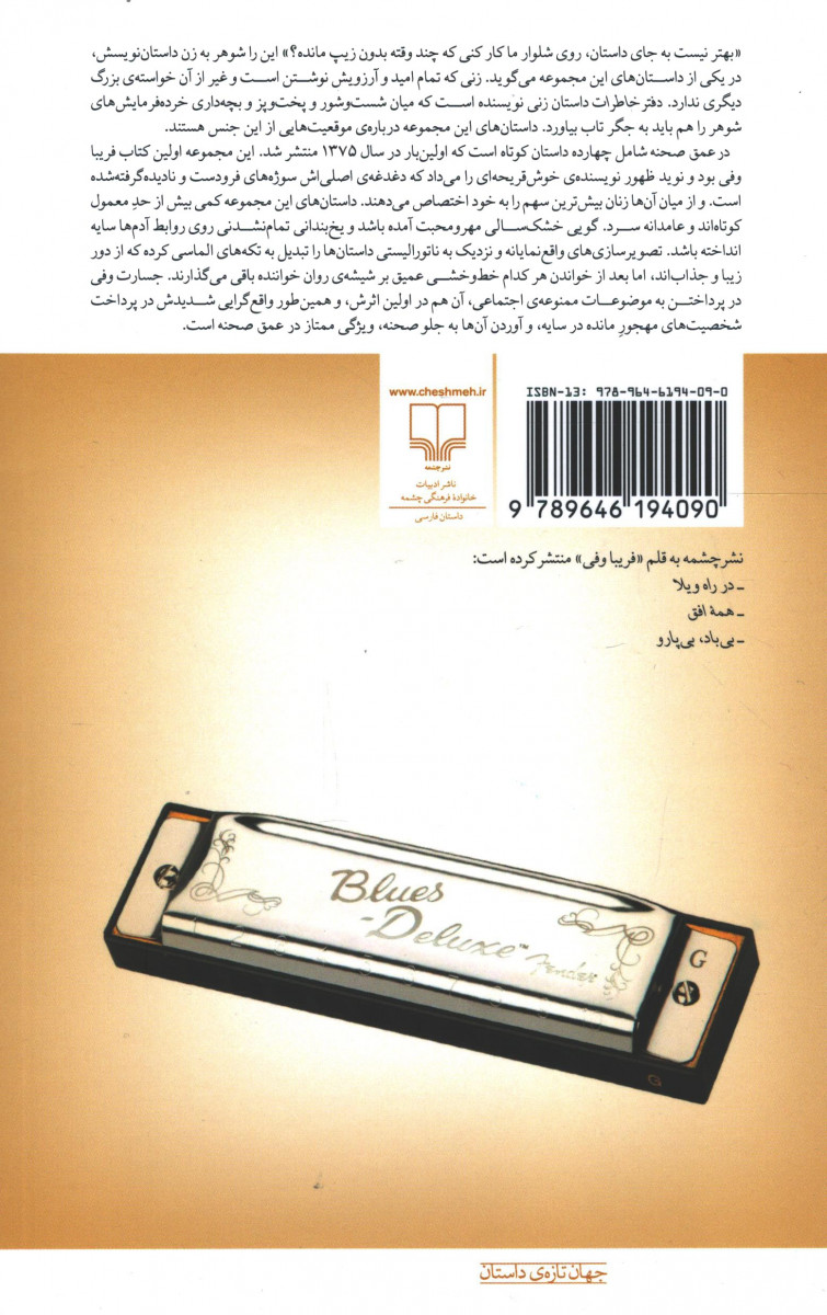 در عمق صحنه