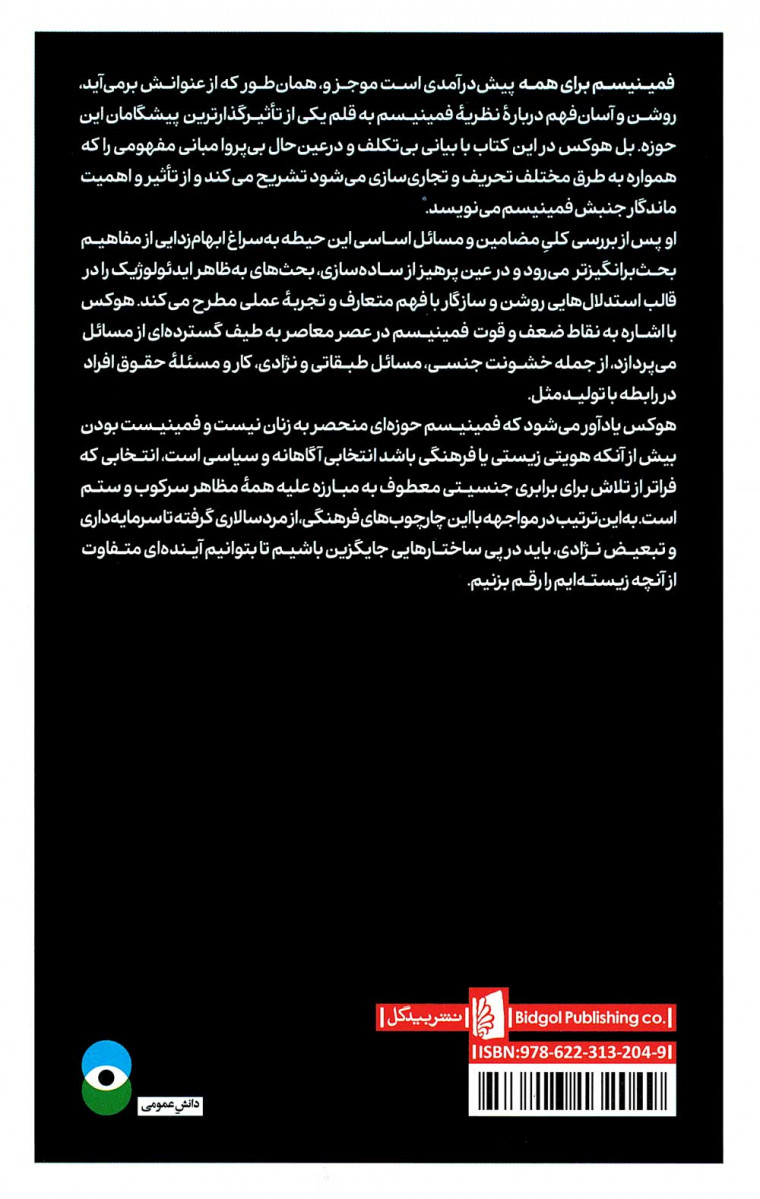فمینیسم برای همه