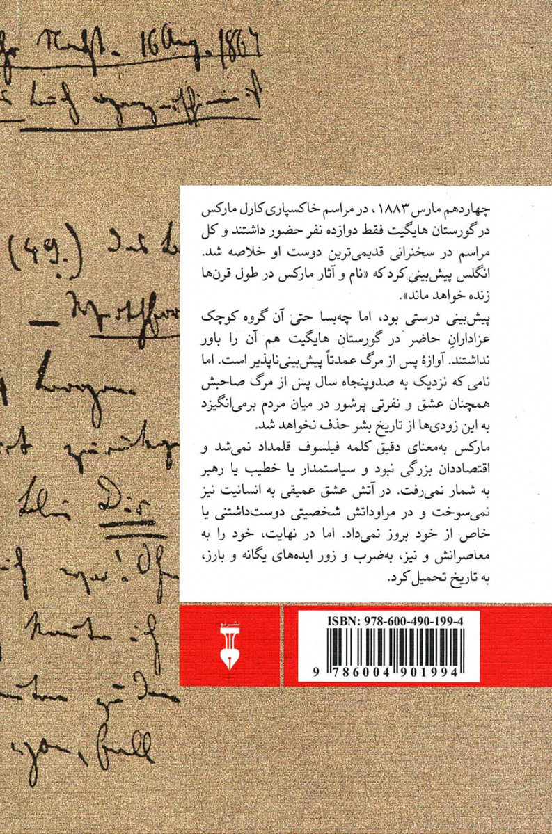 کارل مارکس