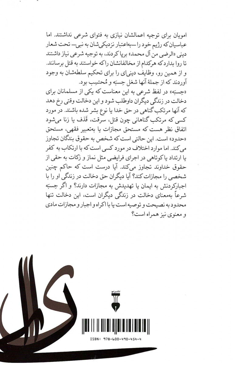 تبارشناسی حسبه