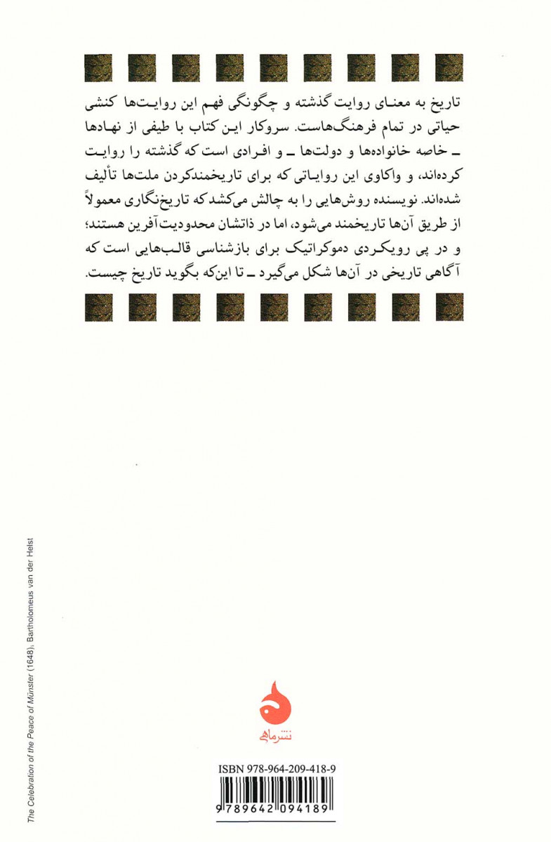 تاریخچه تاریخ