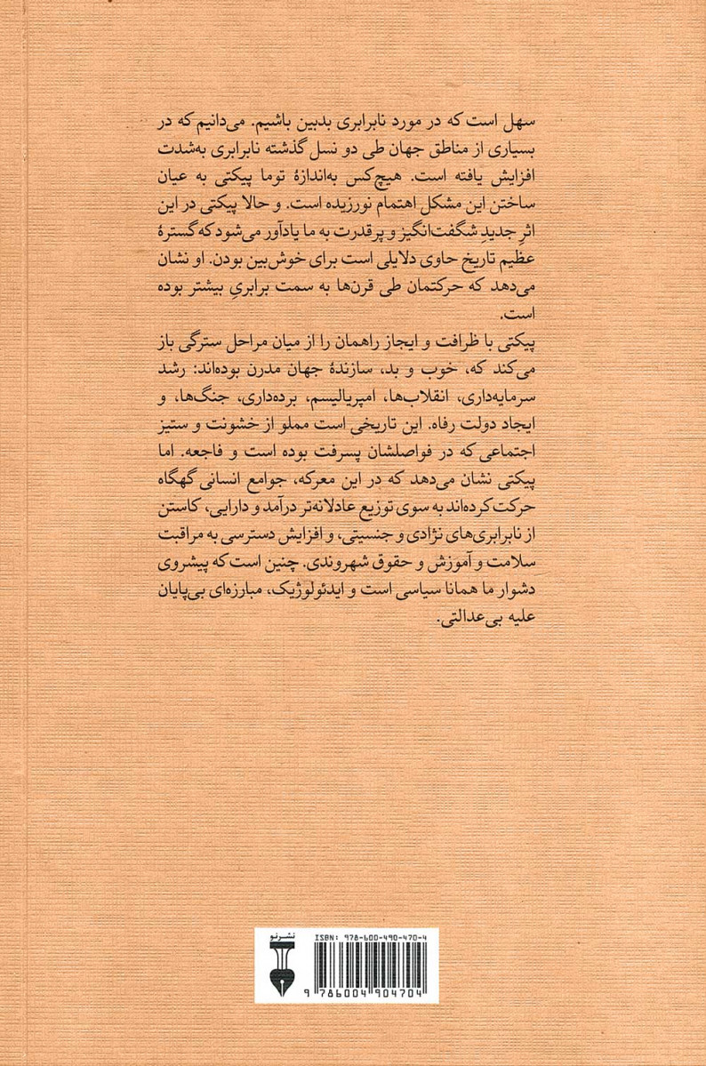 تاریخ مختصر برابری