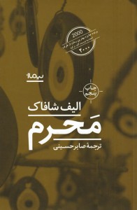 محرم