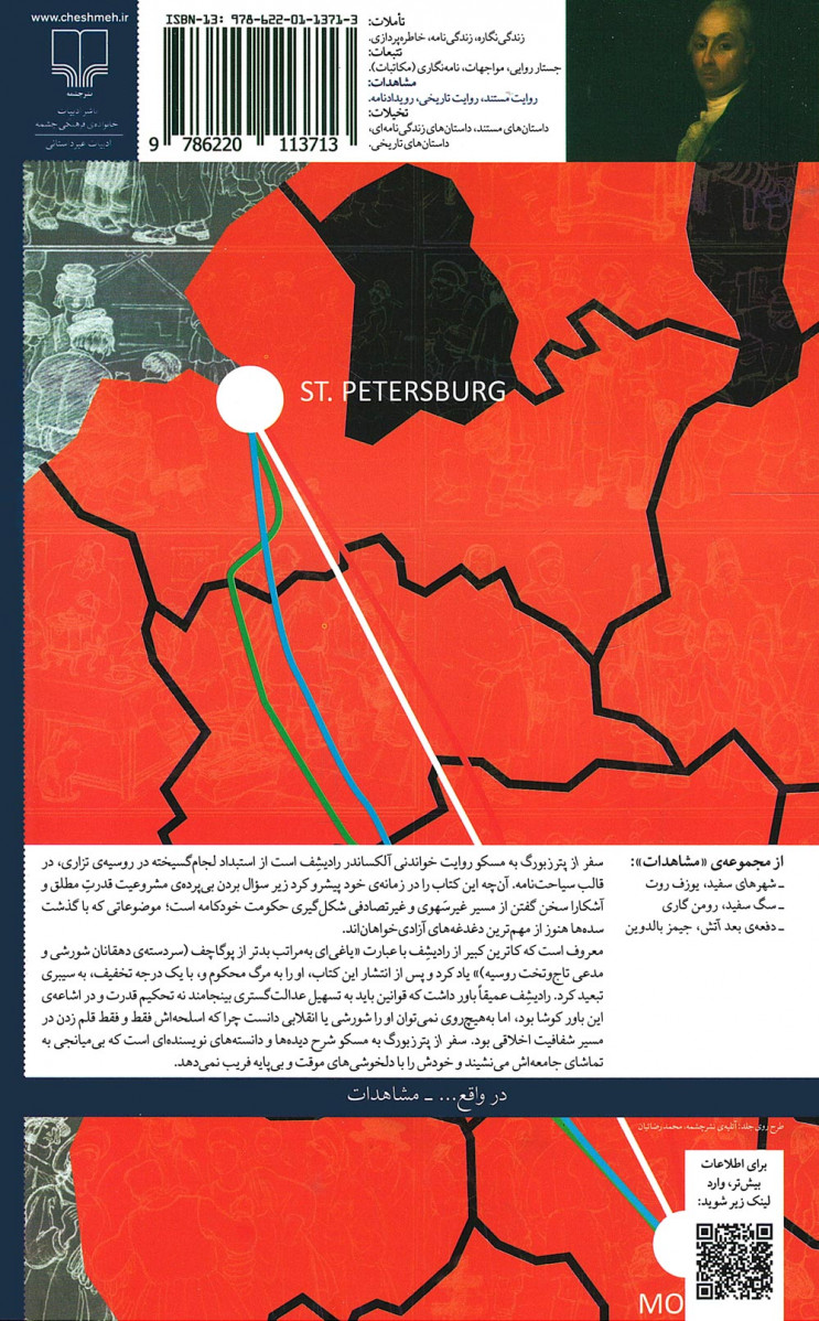 سفر از ‌پترزبورگ به مسکو