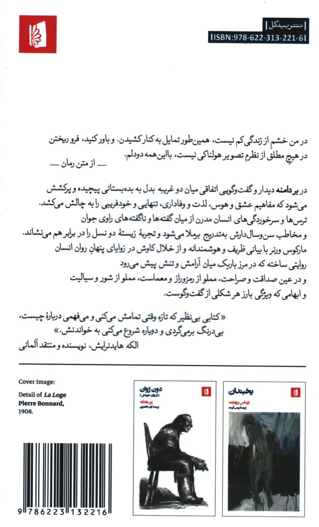 بر دامنه