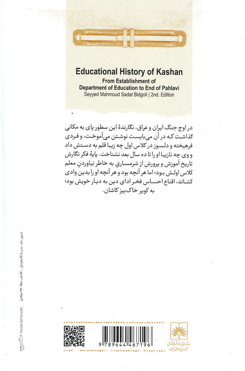 تاریخ فرهنگ کاشان