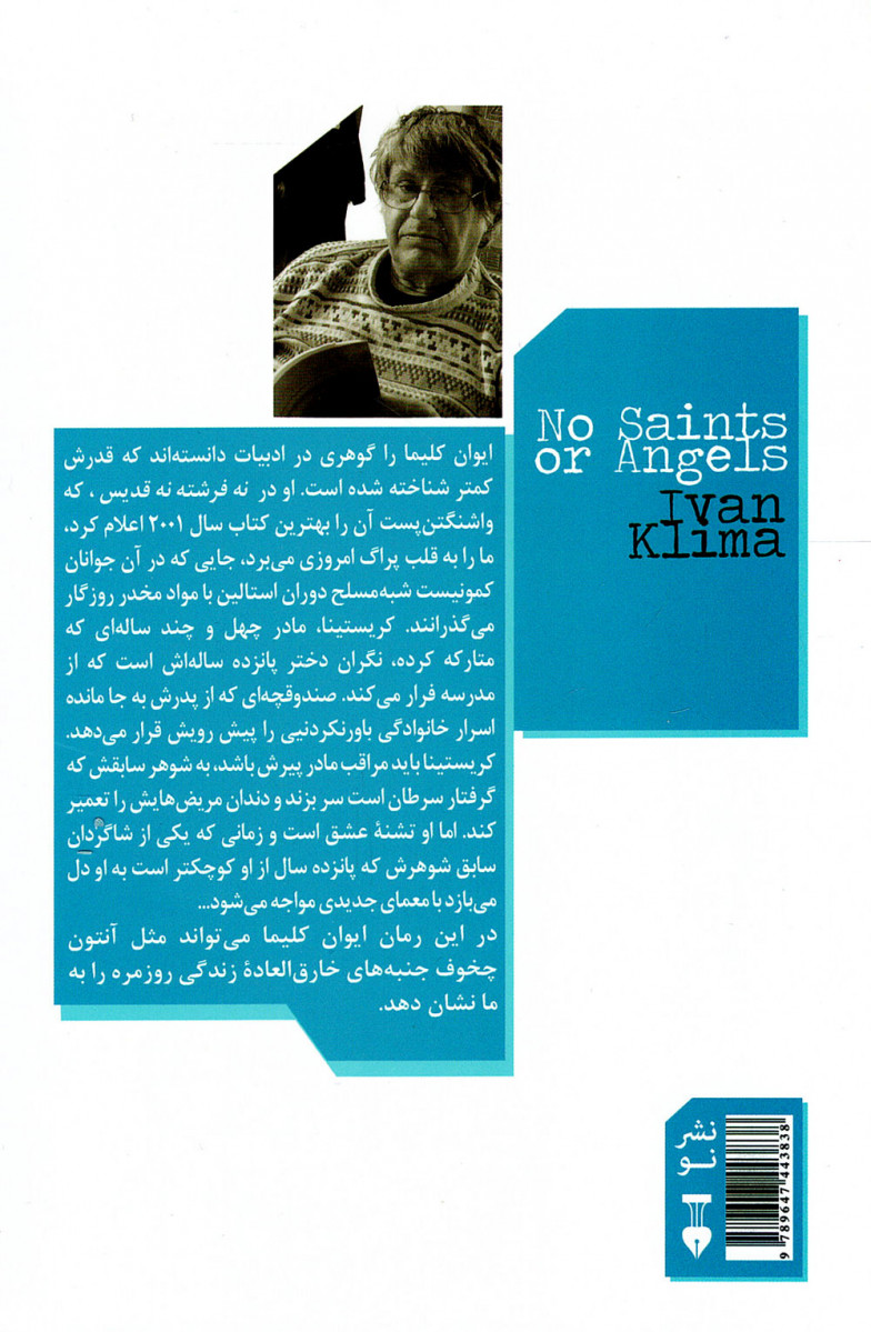 نه فرشته نه قدیس