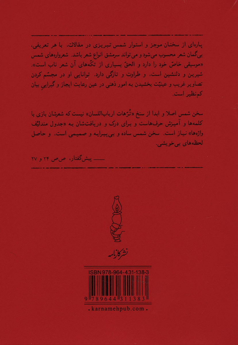 باده جان