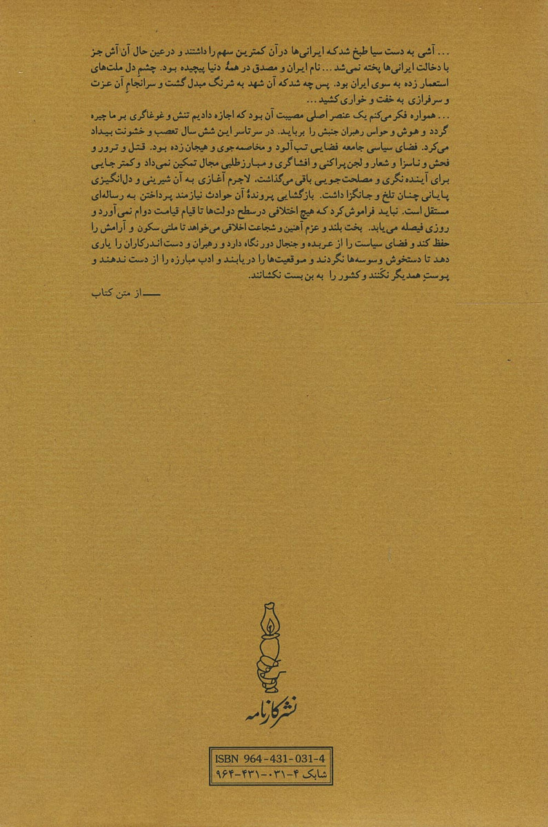 گفته ها و ناگفته ها