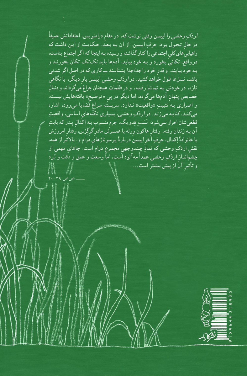 نمایشنامه اردک وحشی