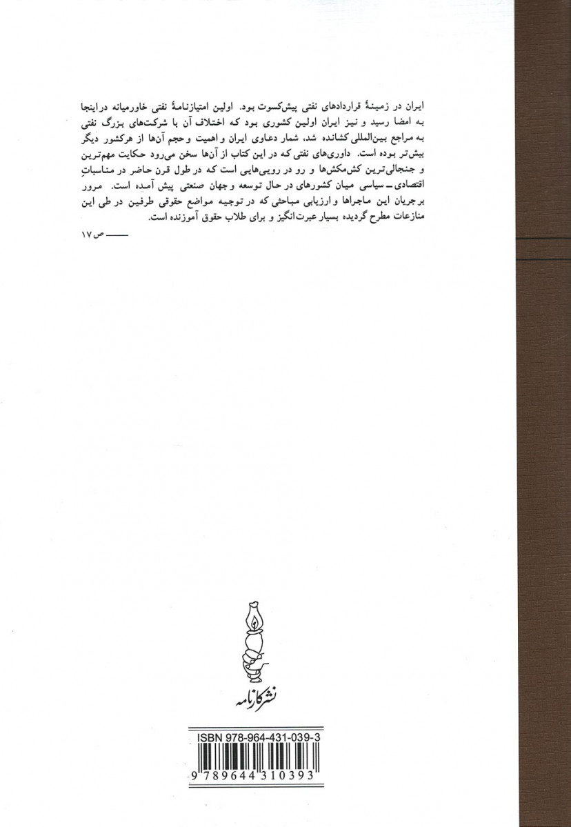 ملی کردن و غرامت