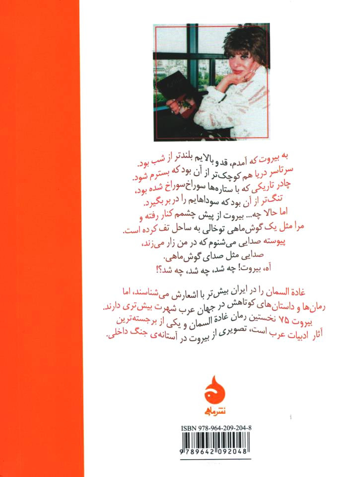 بیروت 75