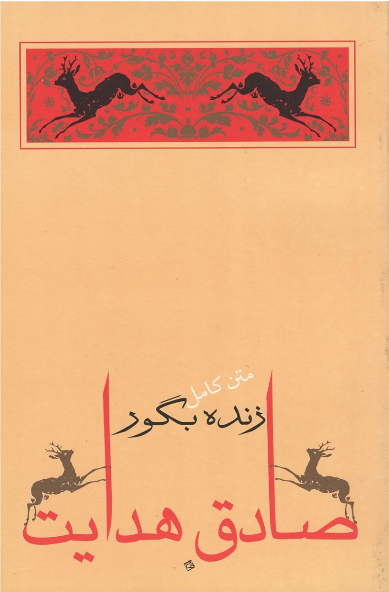 زنده بگور