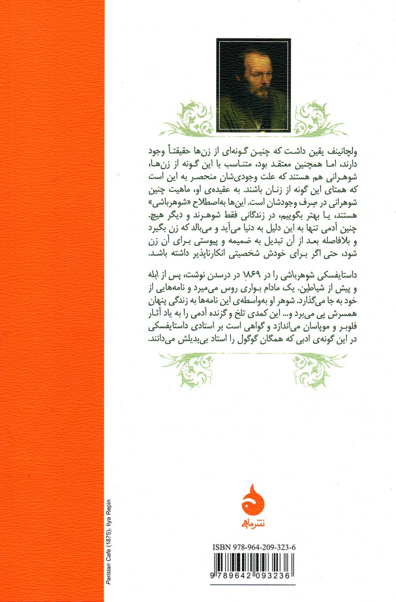 شوهر باشی
