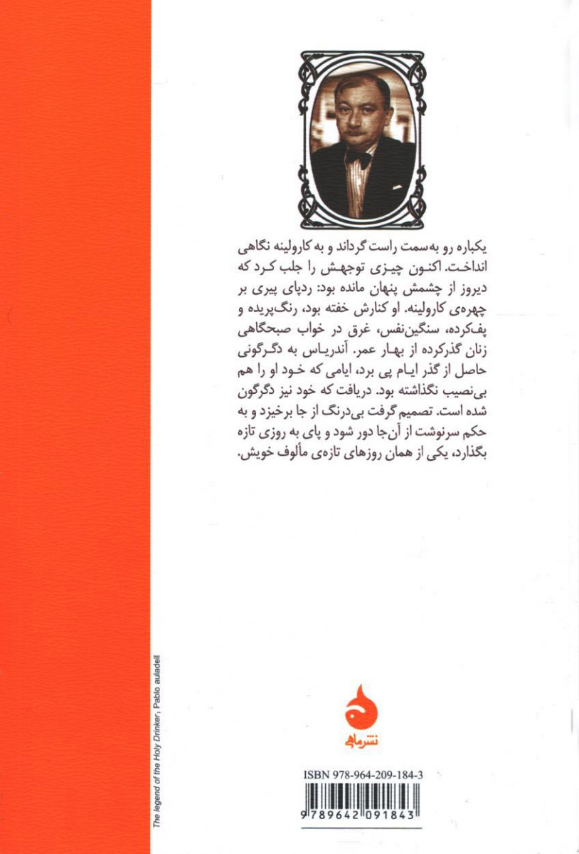 افسانه میگسار قدیس