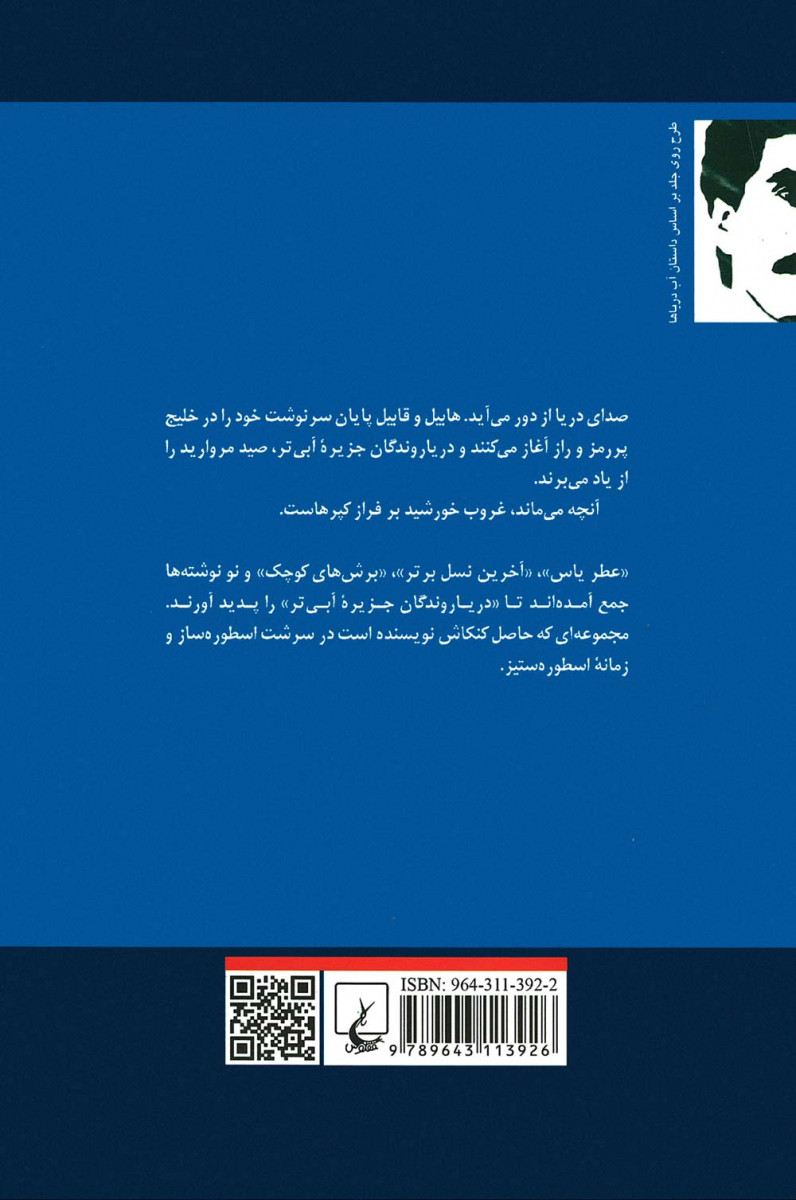 دریاروندگان جزیره آبی تر