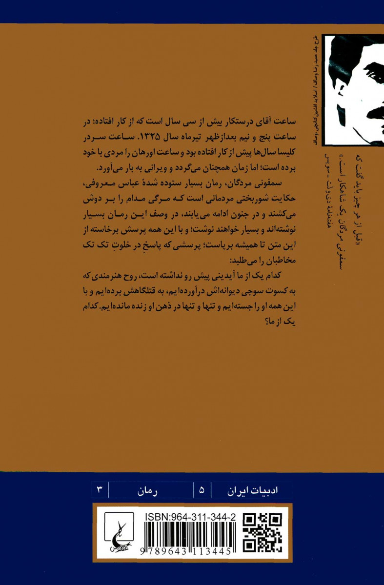 سمفونی مردگان