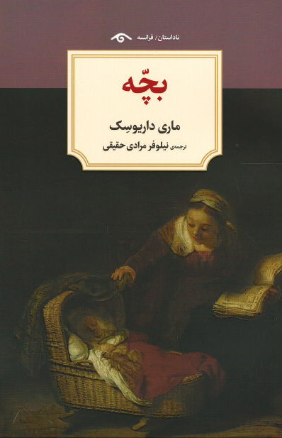 بچه