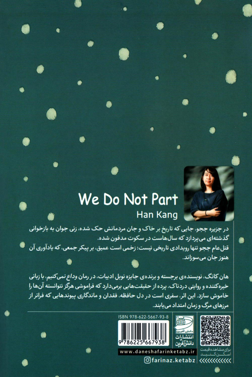 وداع نمی کنیم