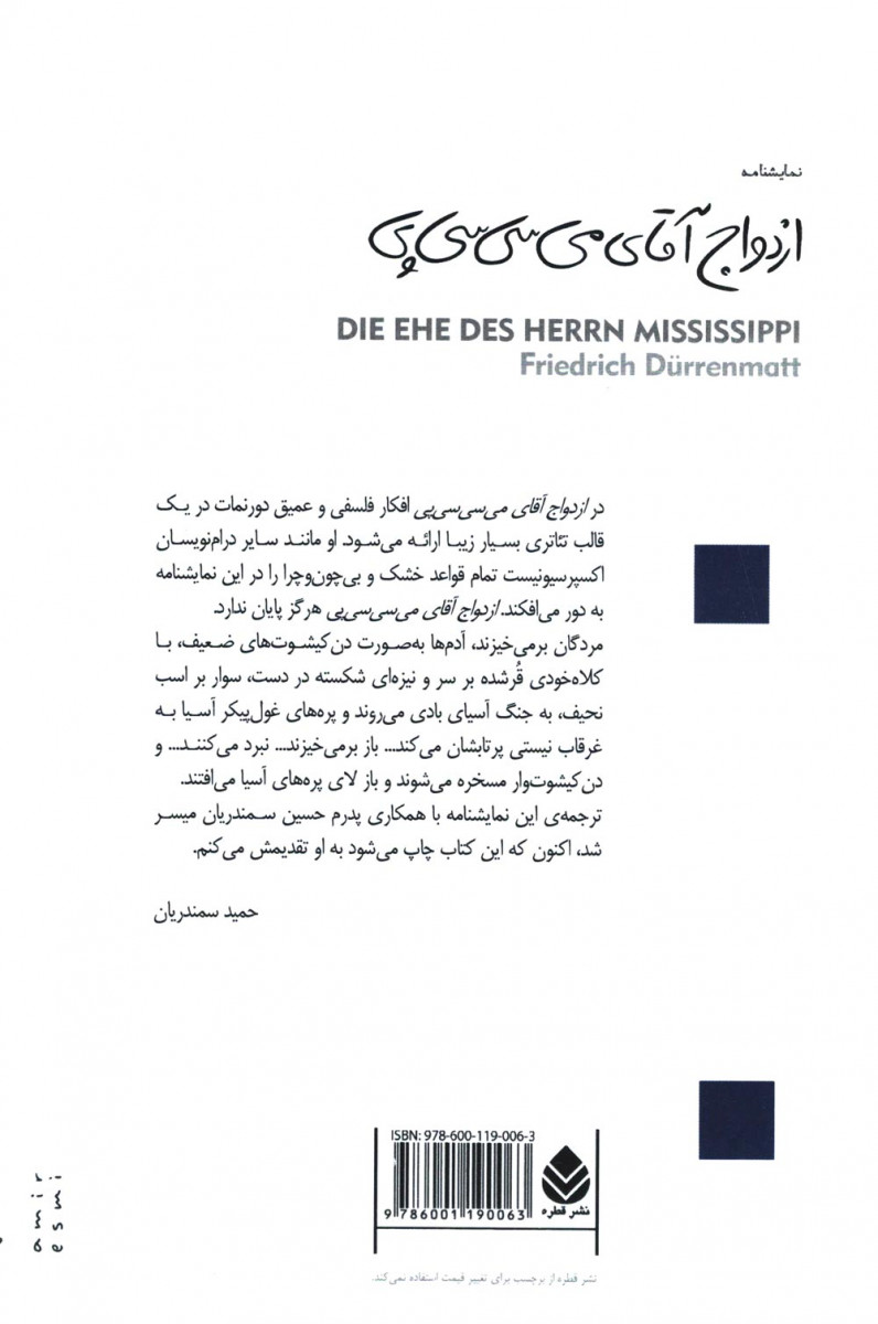 نمایشنامه ازدواج آقای می سی سی پی