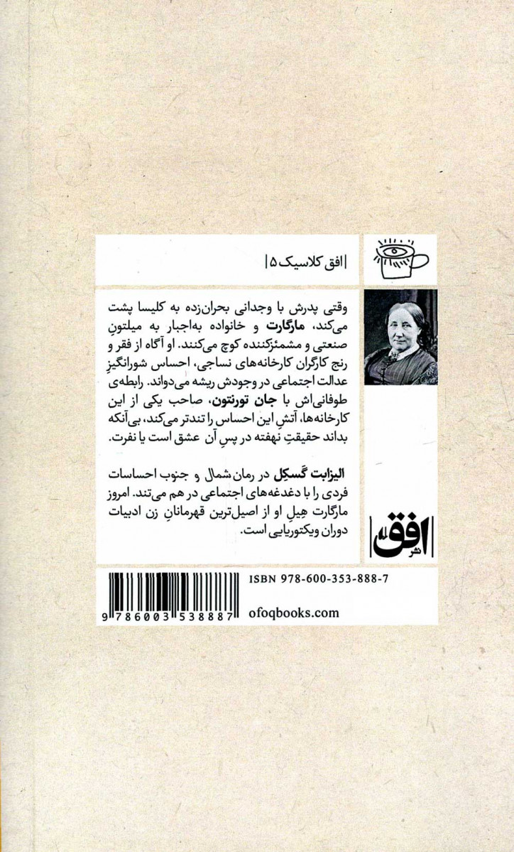 شمال و جنوب