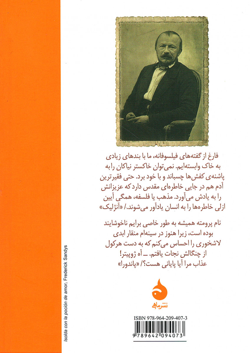 آنژلیک پاندورا
