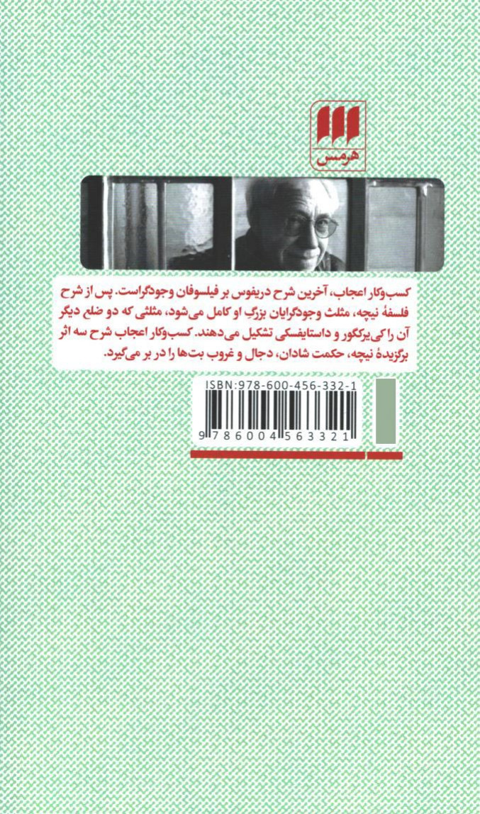 کسب و کار اعجاب
