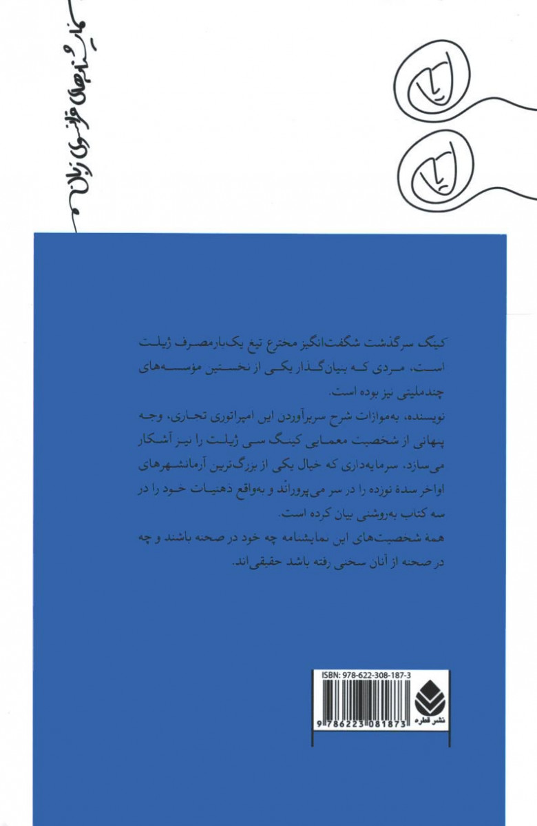 کینگ