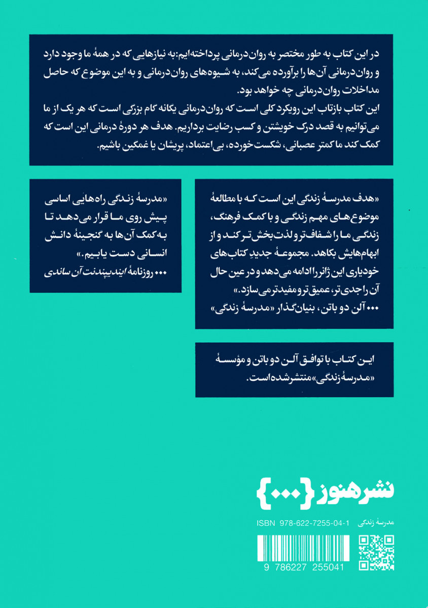 به روان درمانی نیاز داشتن
