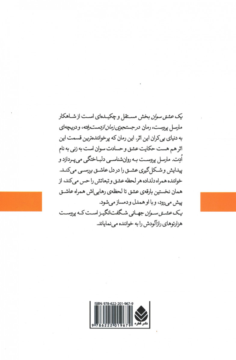 یک عشق سوان