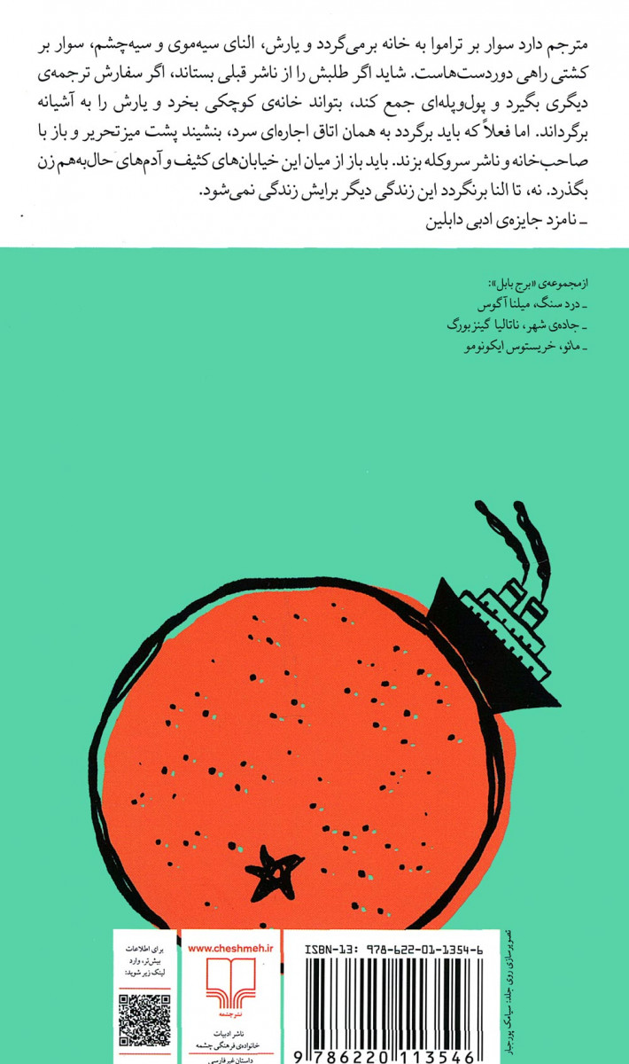 نامزد آقای مترجم