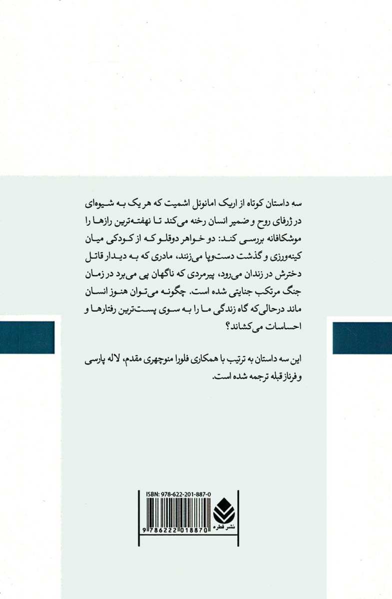 انتقام بخشش