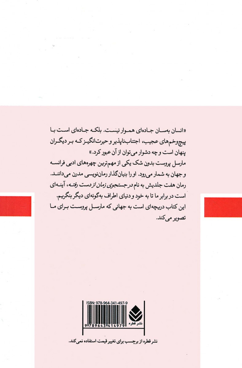 در سایه مارسل پروست