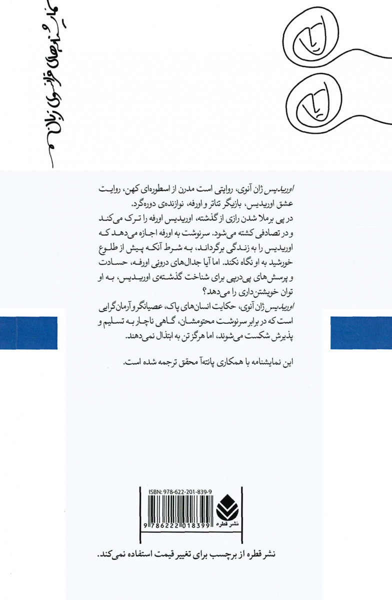 نمایشنامه اوریدیس
