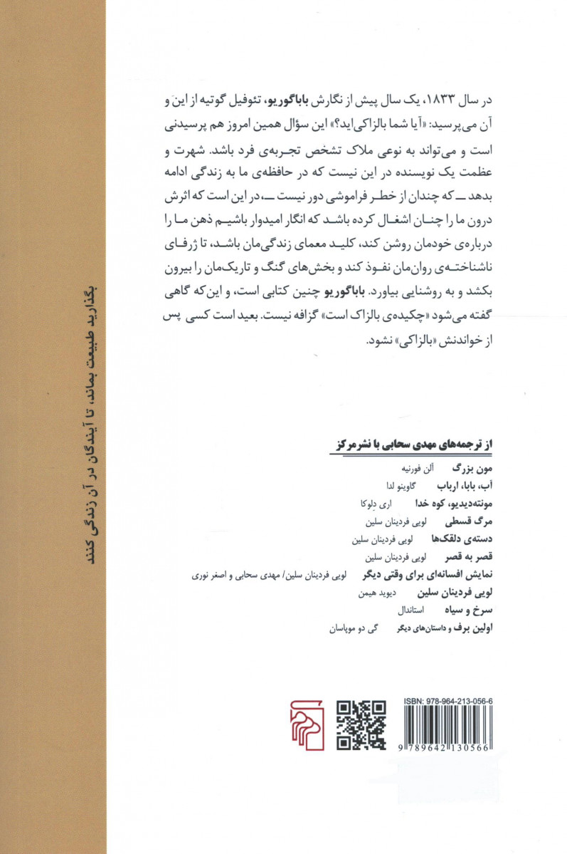 باباگوریو