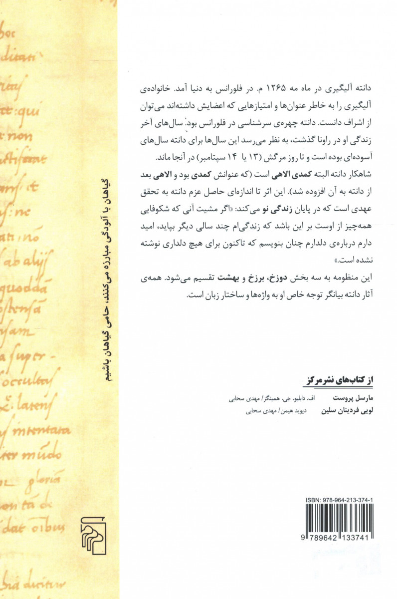 دانته آلیگیری