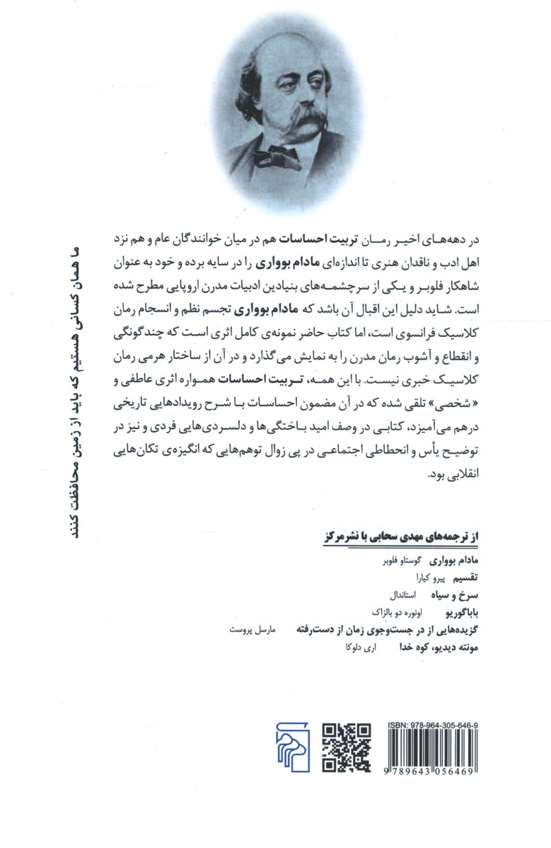 تربیت احساسات