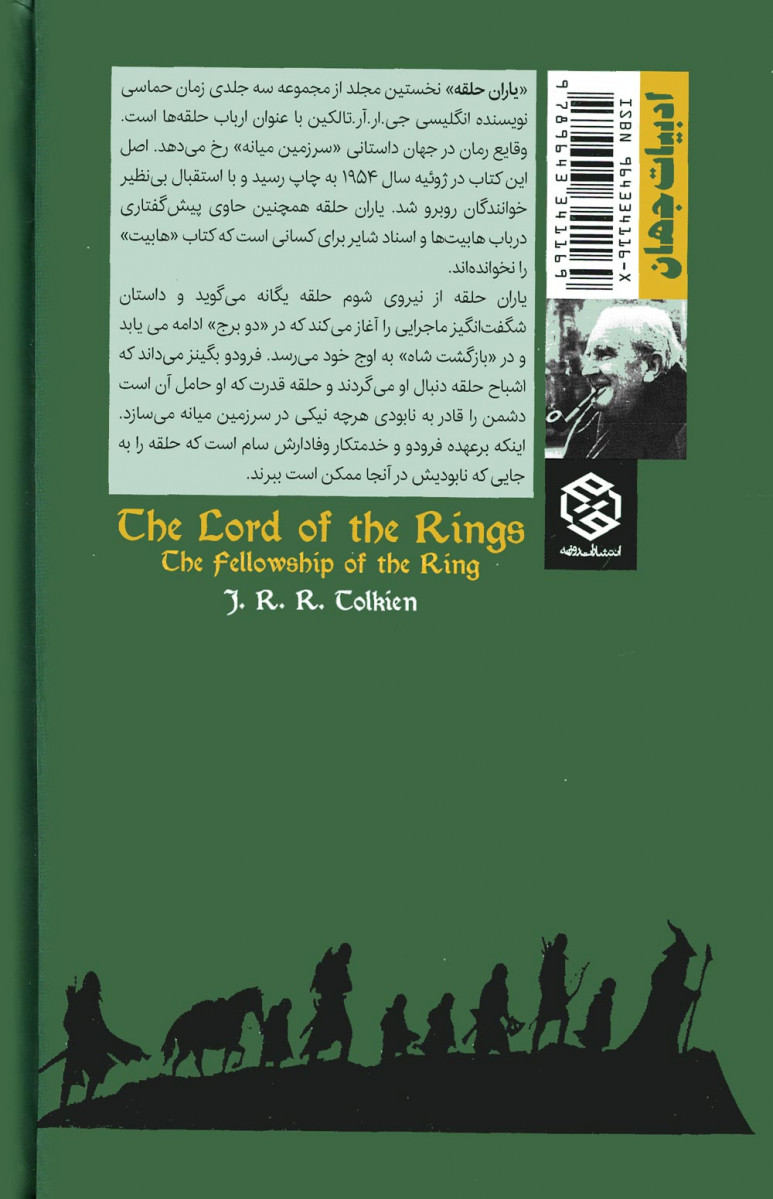 ارباب حلقه ها یاران حلقه