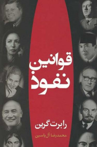 قوانین نفوذ