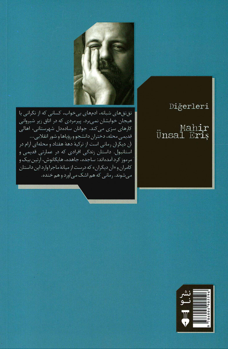 آن دیگران
