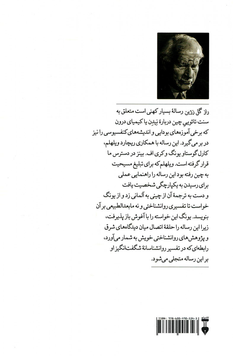 راز گل رزین
