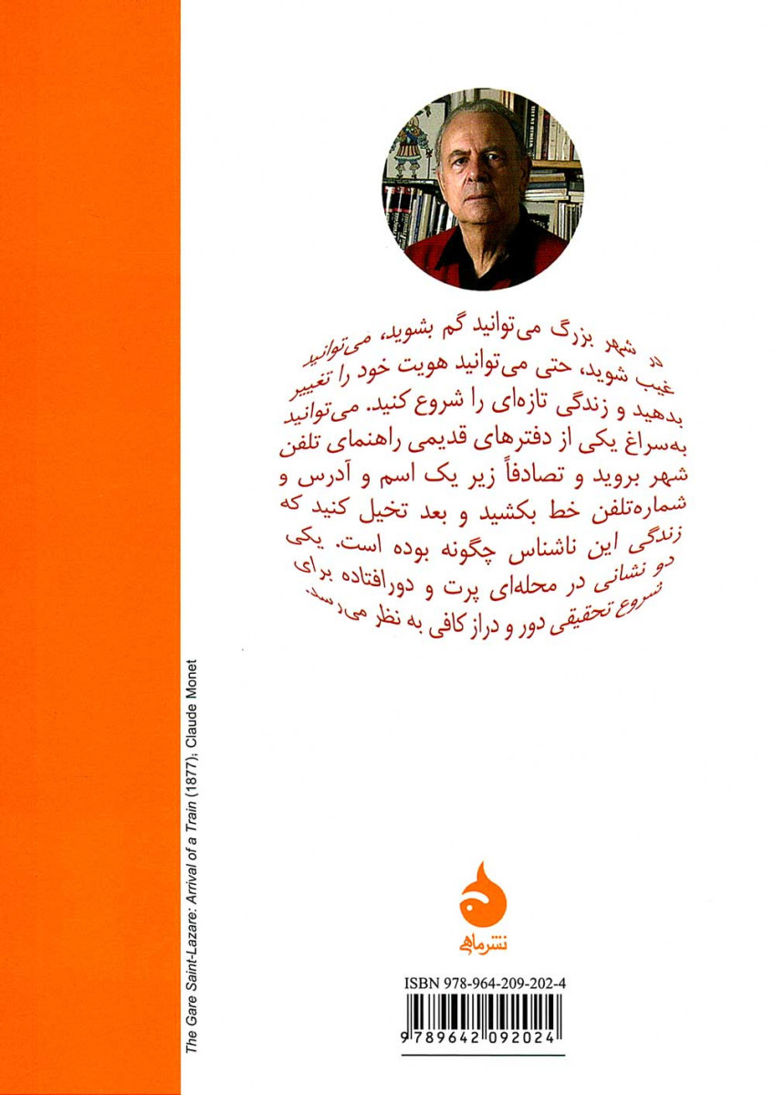 تا در محله گم نشوی