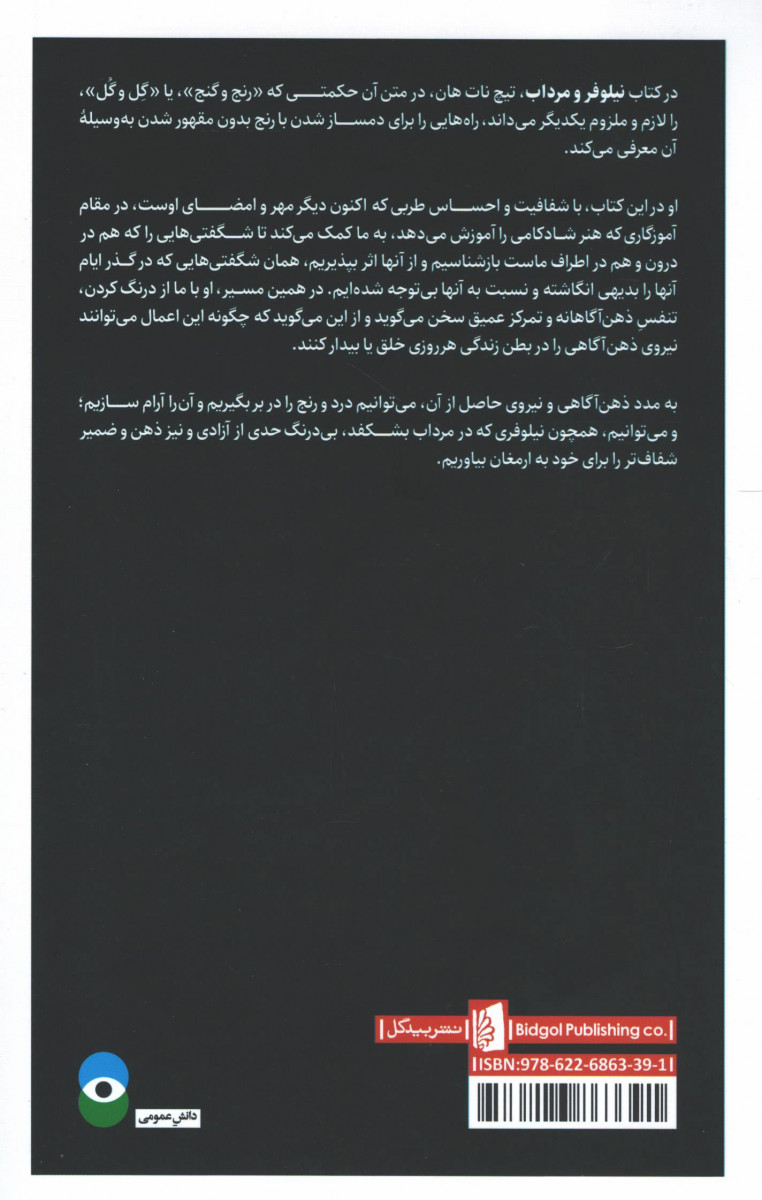نیلوفر و مرداب